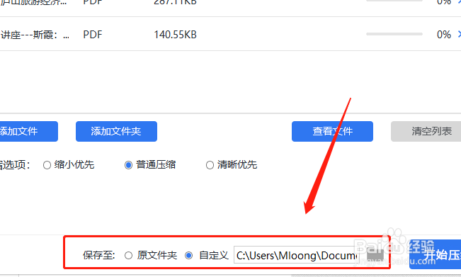 压缩PDF文件的大小，一招轻松搞定