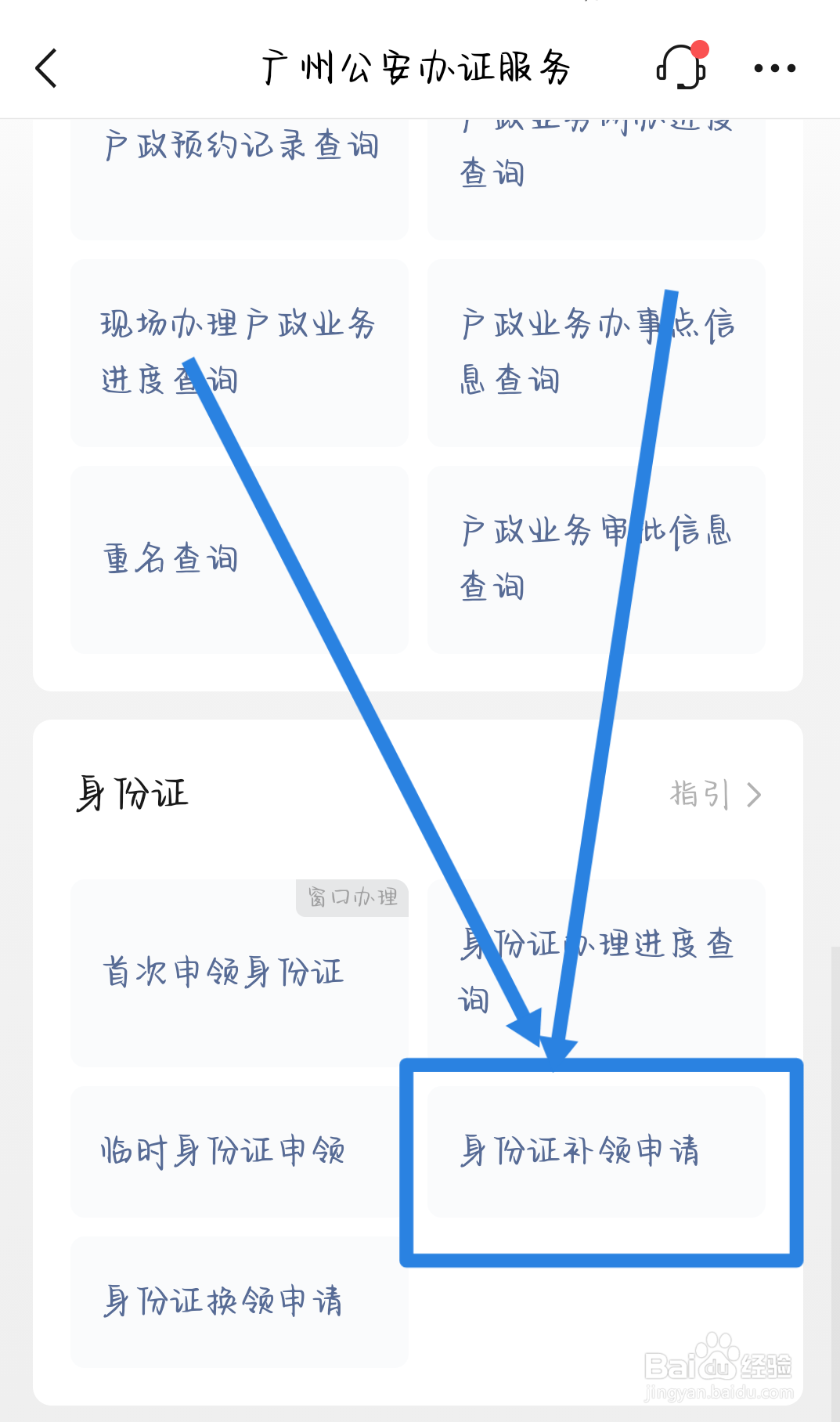 身份证丢失怎么补