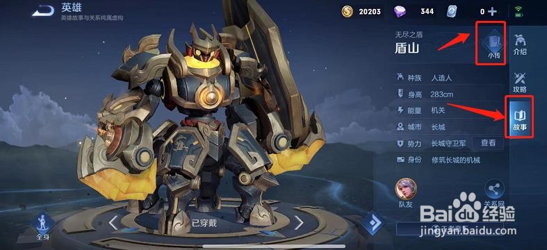 王者荣耀中盾山的使命是什么
