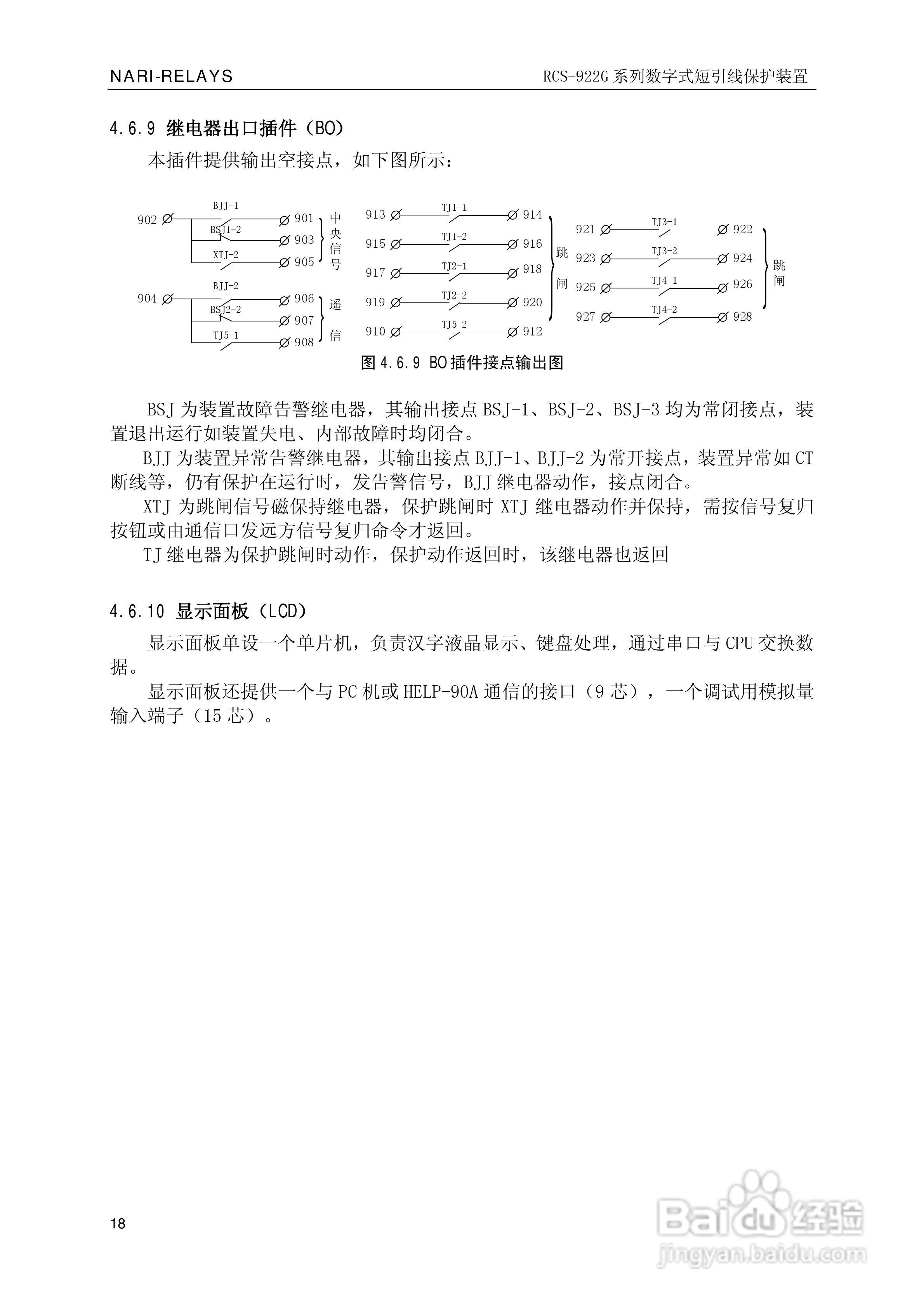 南瑞继保RCS-922G系列数字式短引线保护装置使用说明书:[3]