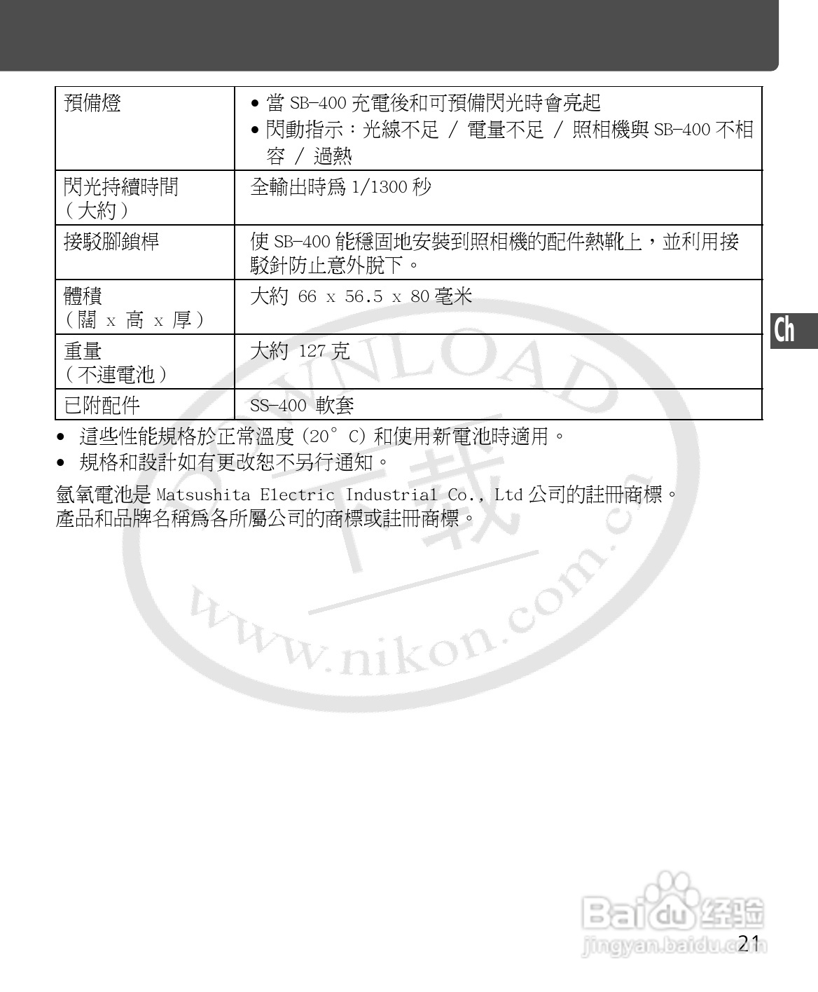 尼康SB-400数码相机使用说明书:[10]