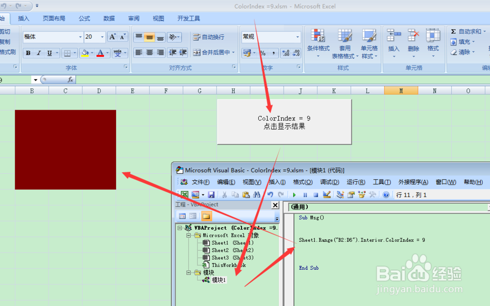 vba中利用EXCEL编写代码ColorIndex = 9属性说明