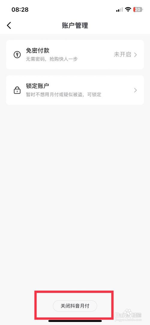 抖音app软件如何快速关闭抖音月付功能