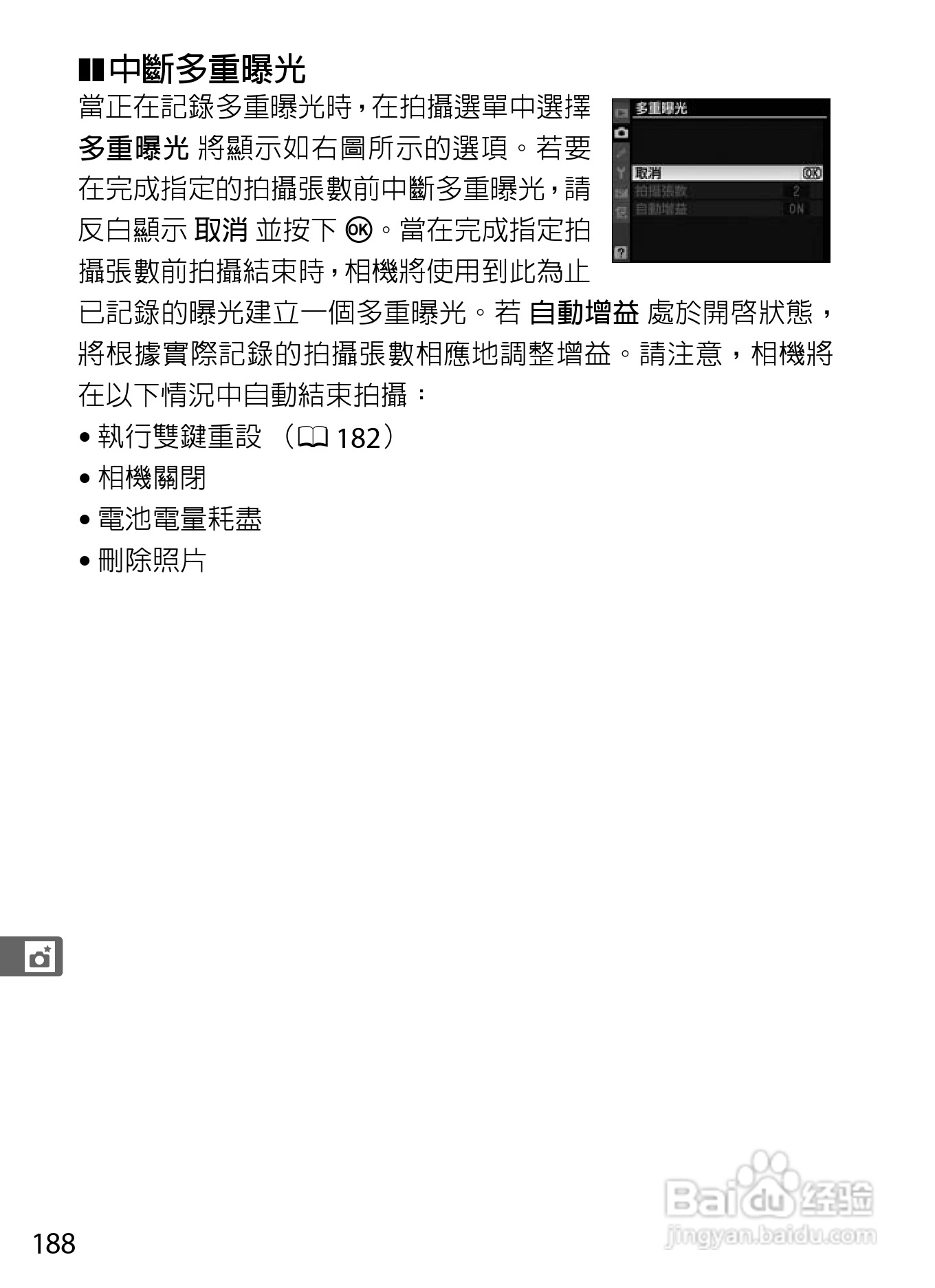 尼康D300S数码相机使用说明书:[22]