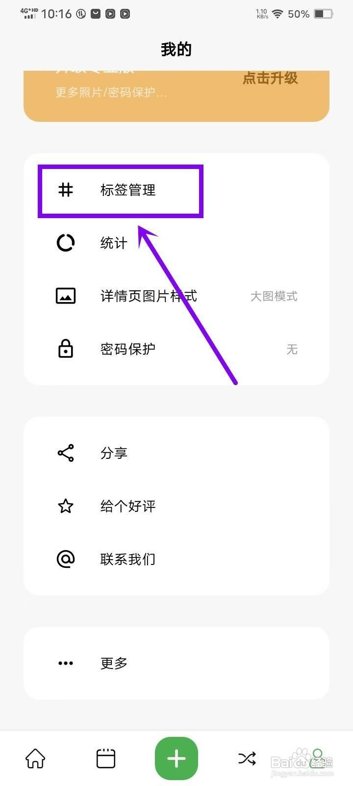 如何删除《拾光日记》中的标签