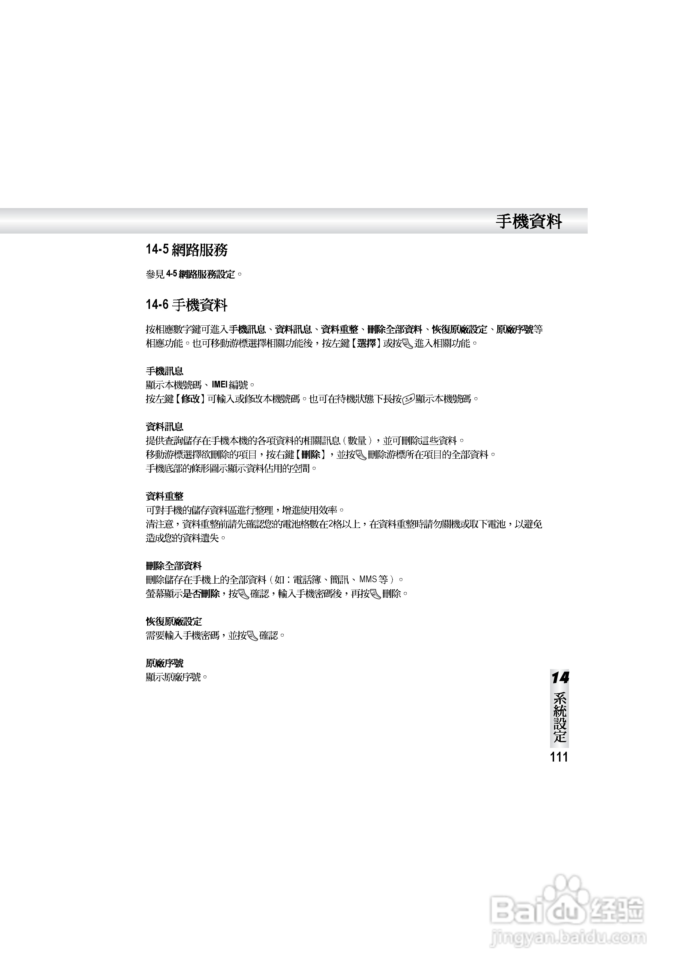 OKWAP S858手机说明书:[12]