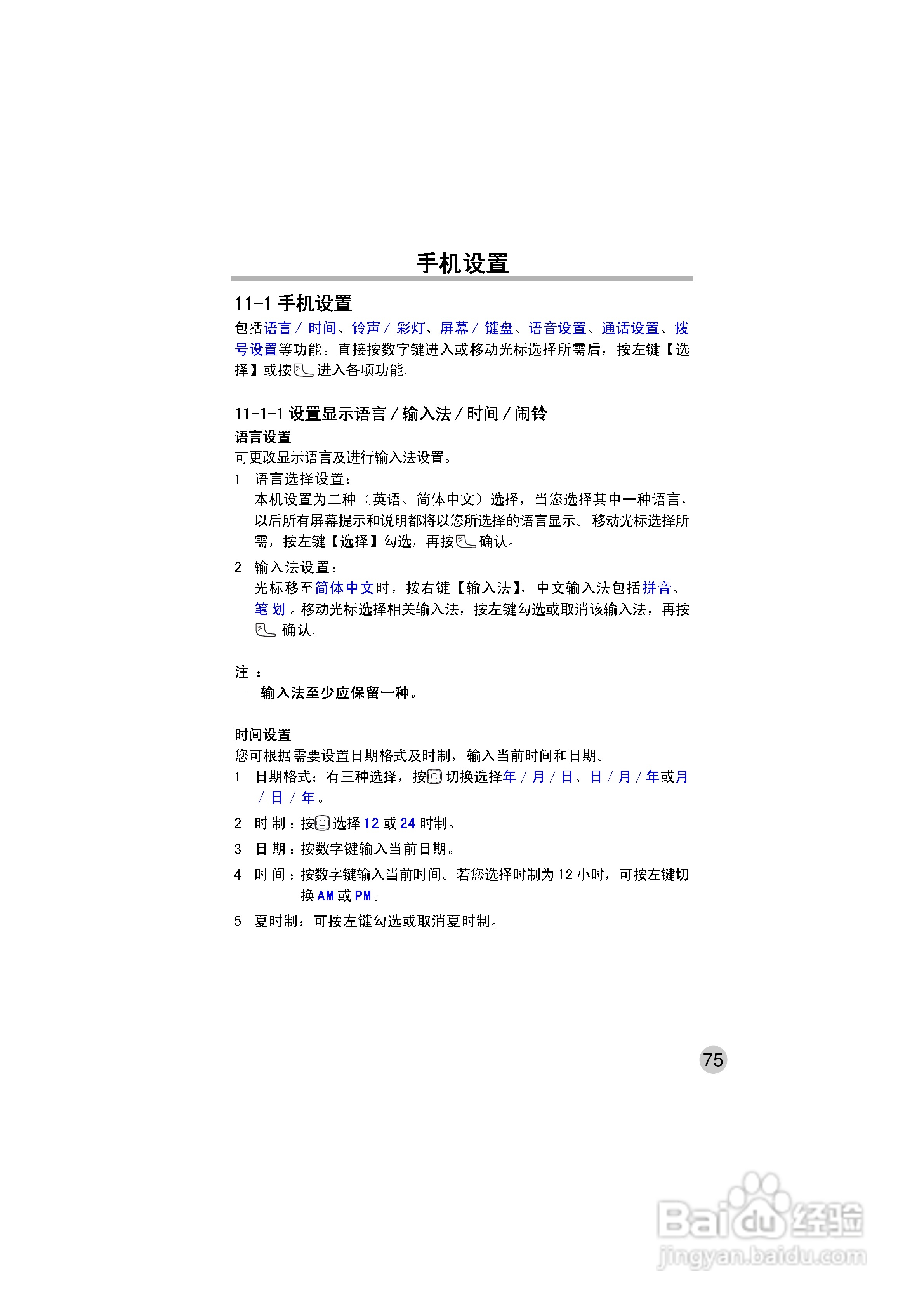 OKWAP ok272手机说明书:[9]