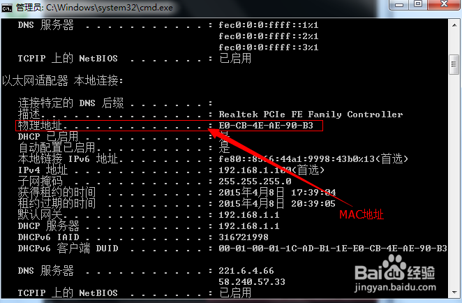 电脑mac地址的查询