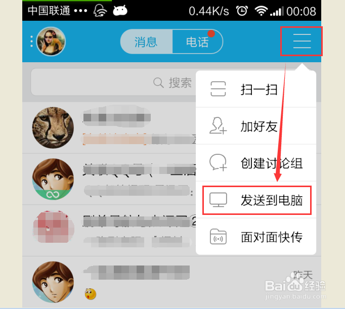 没有数据线手机和电脑如何互传文件（用腾讯QQ）