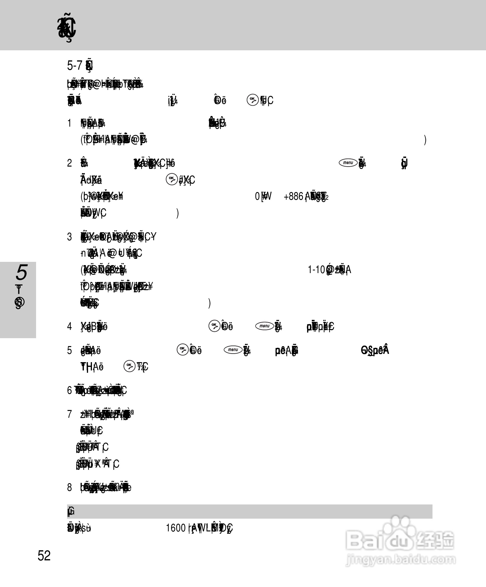 OKWAP A267手机说明书:[6]