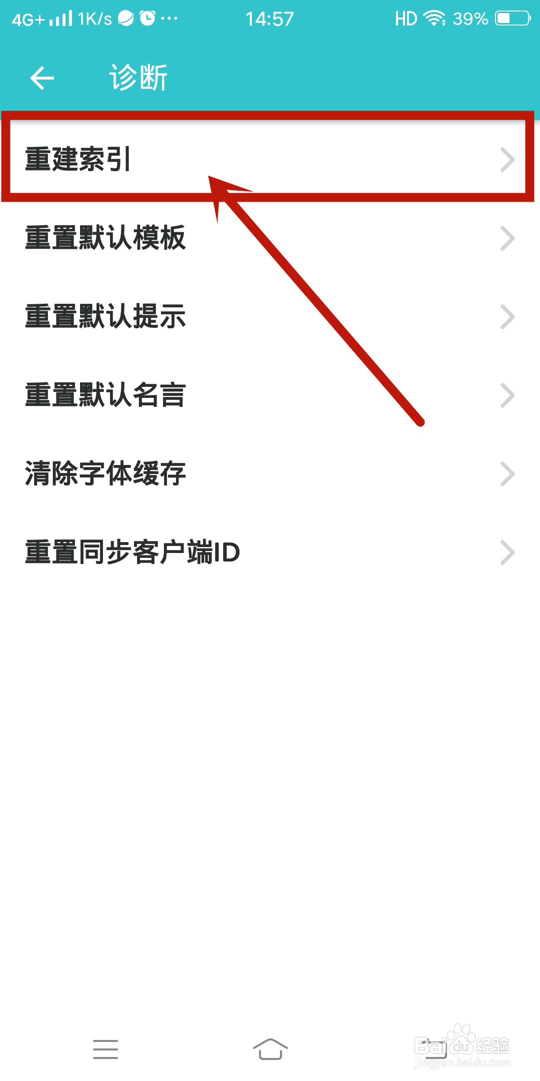 格志日志app怎么【重建索引】？