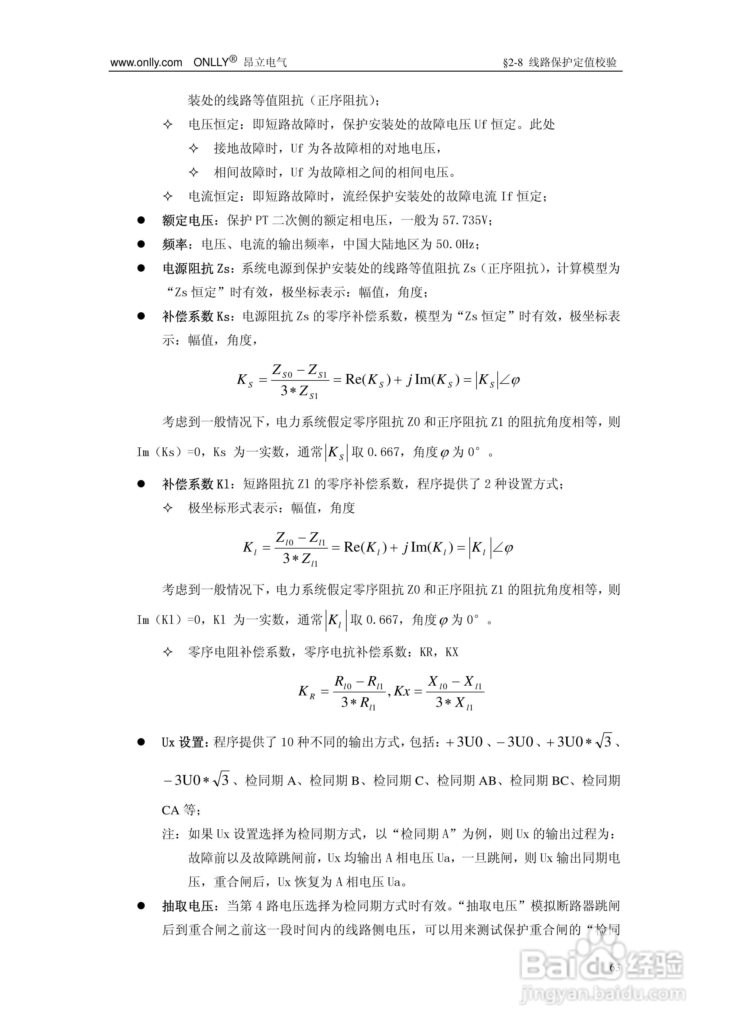 昂立ONLLY系列微机型继电保护测试系统用户手册:[7]
