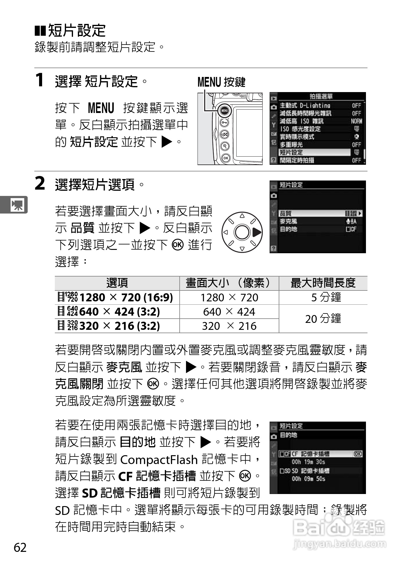 尼康D300S数码相机使用说明书:[9]