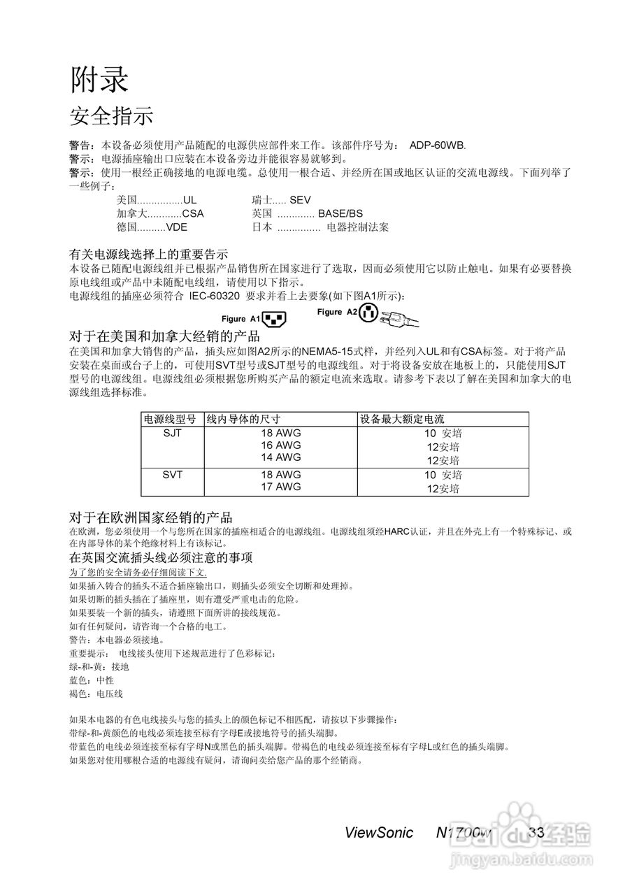 优派N1700W彩显使用说明书:[4]