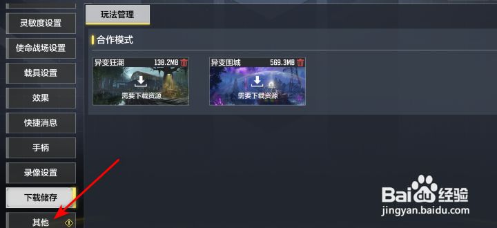 使命召唤手游周报怎么关闭