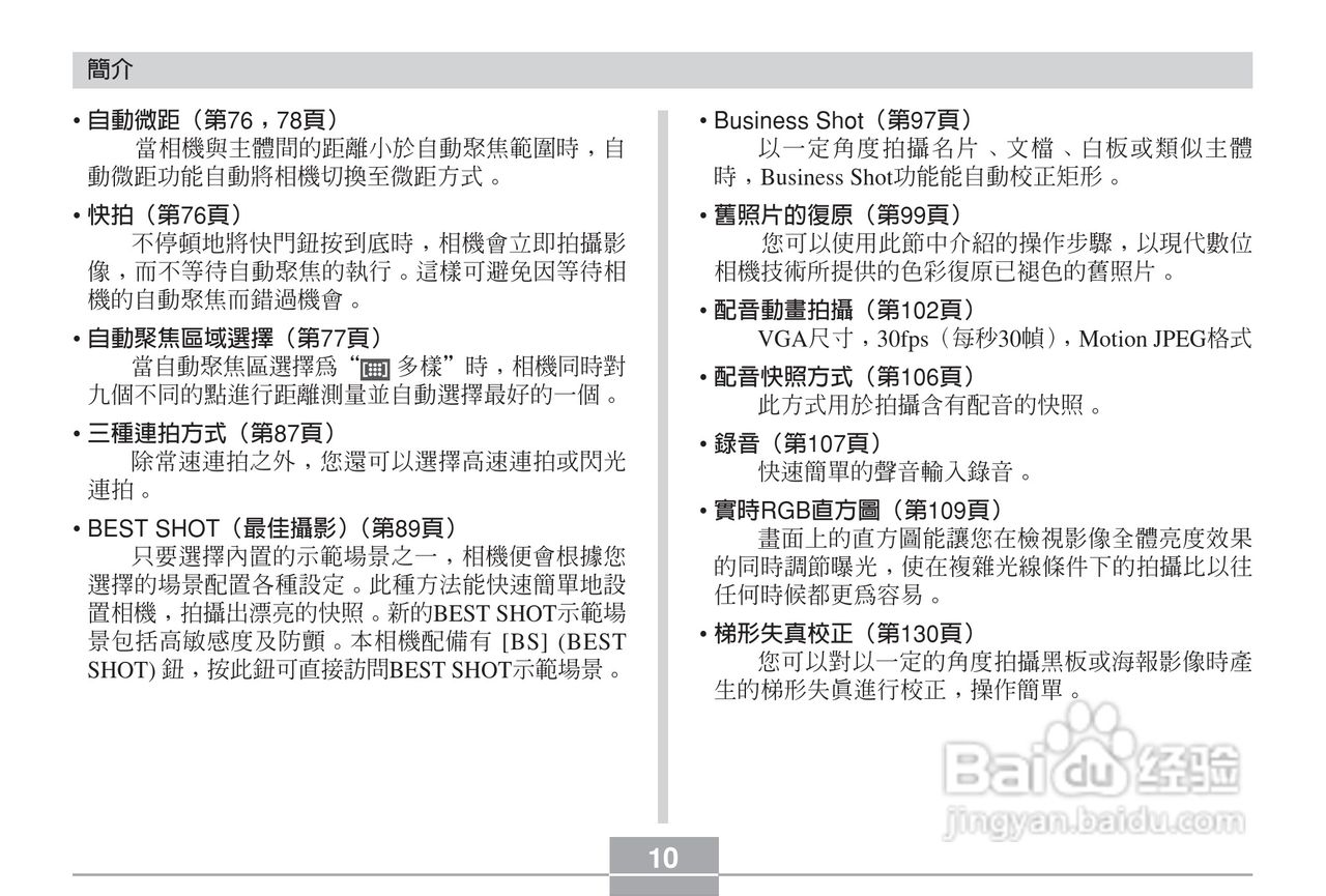 卡西欧EX-Z6数码相机使用说明书:[1]