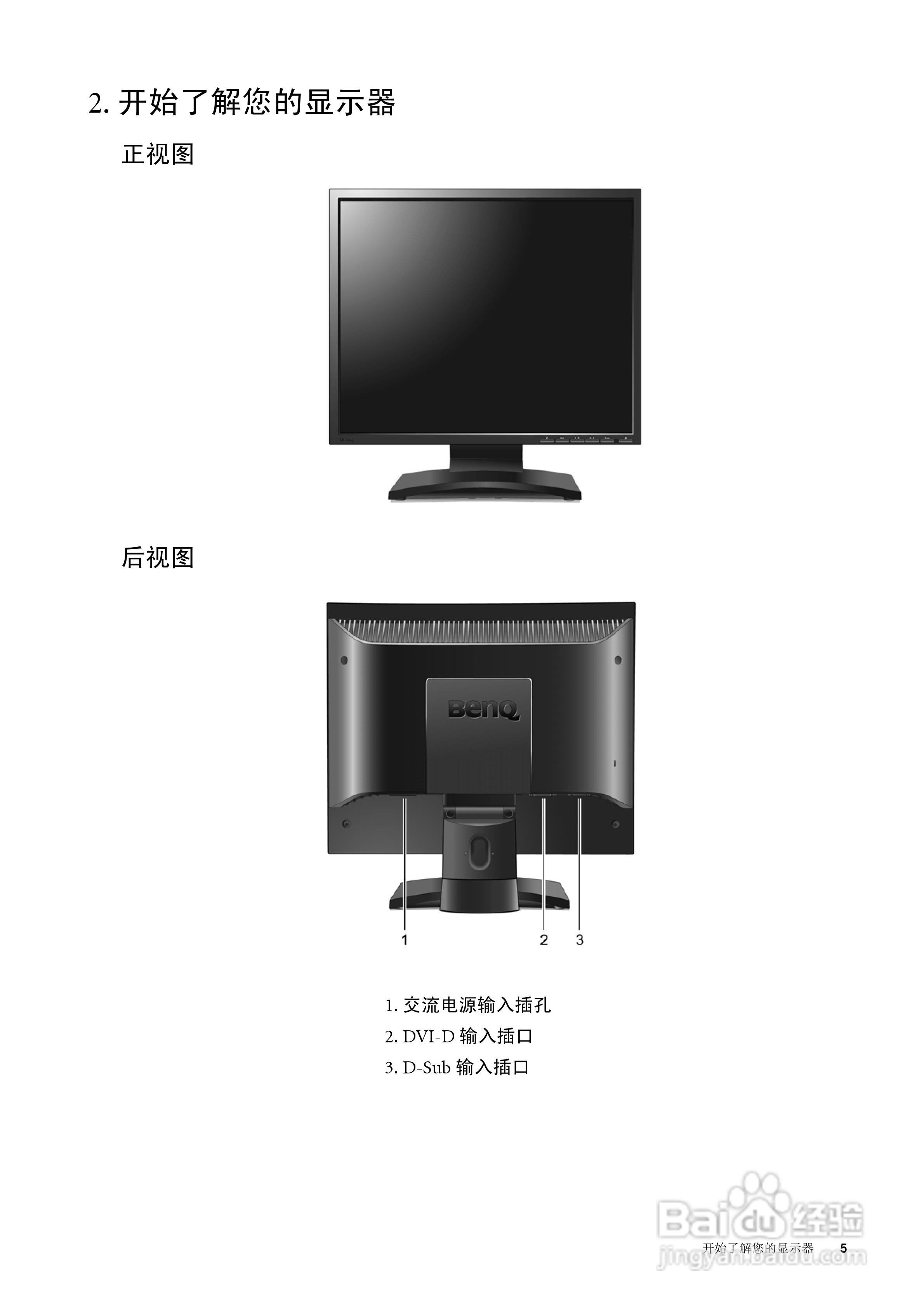 明基FP73GS彩显使用说明书:[1]