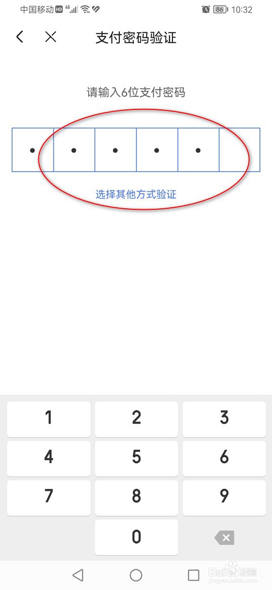 怎么修改京东支付密码