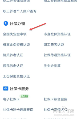 如何申请社保失业金