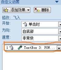 office2007powerpoint如何添加效果