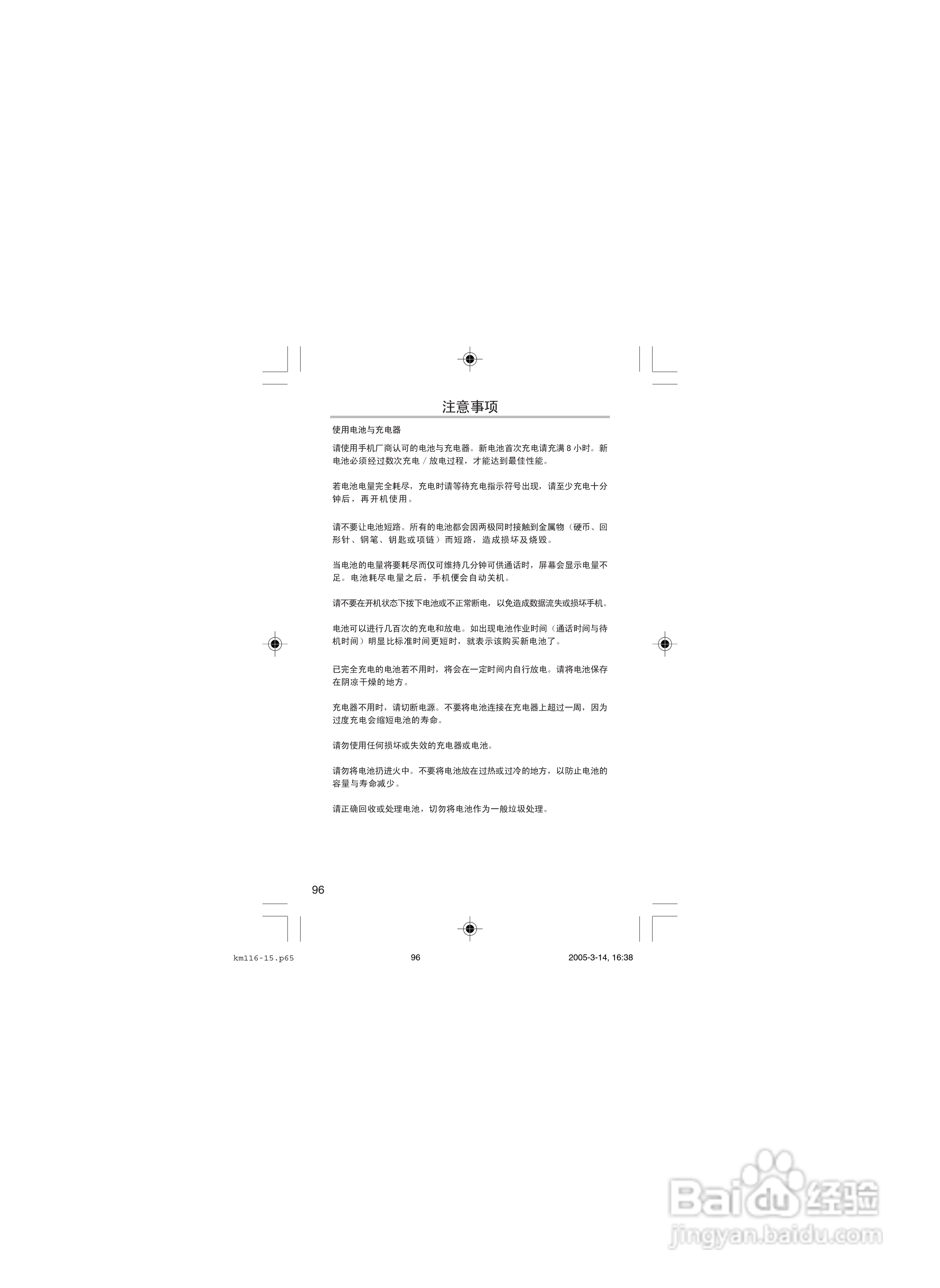 OKWAP OK116手机说明书:[11]