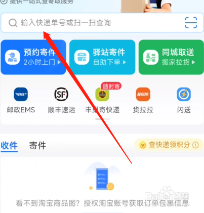 快递怎样查物流信息