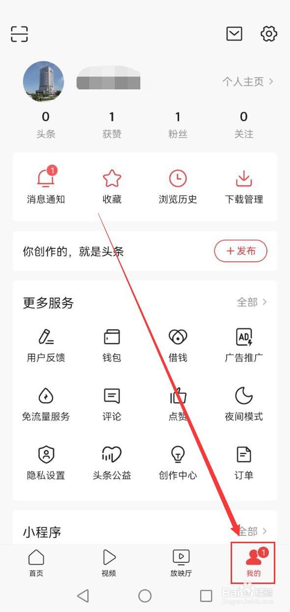 今日头条怎么注销账号?