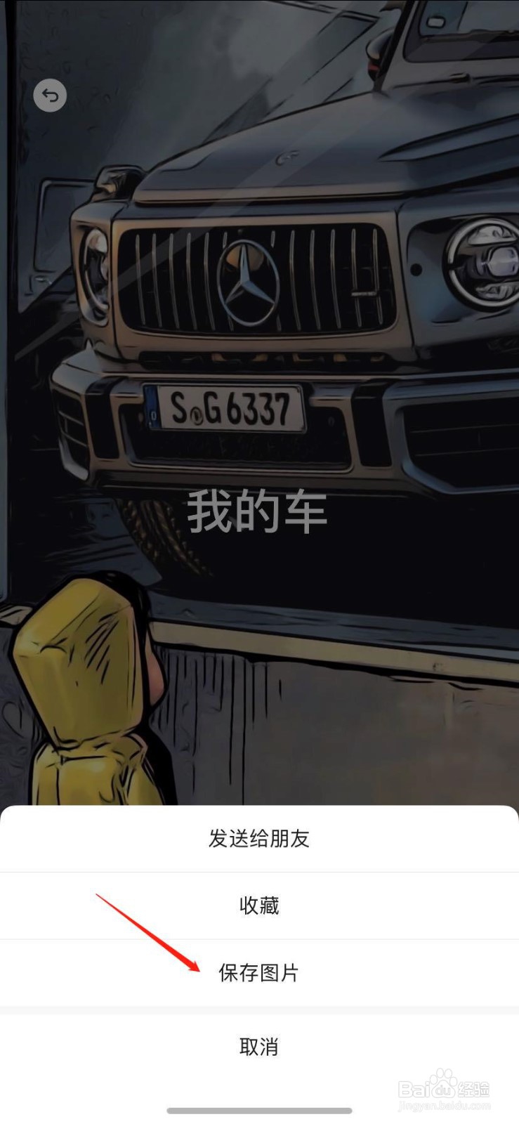 如何用微信给图片添加文字