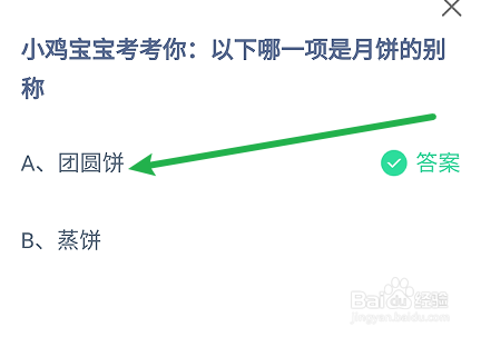 蚂蚁庄园小课堂9月17日正确答案是什么