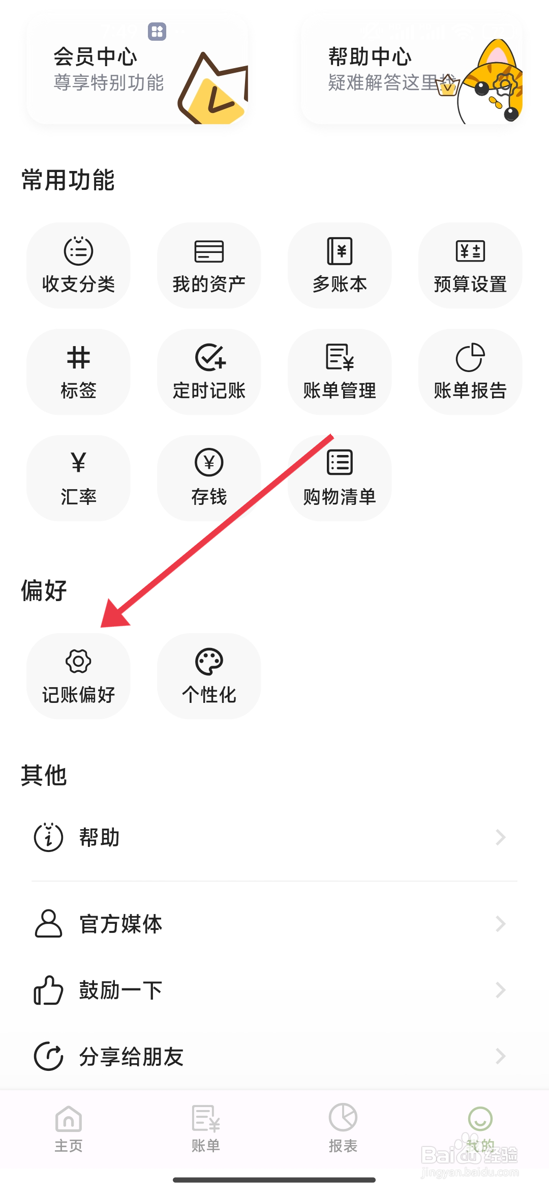 小青账开启多账本功能的方法