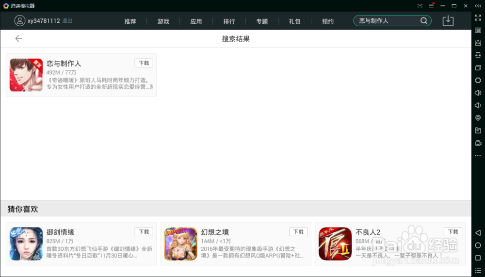 恋与制作人如何在电脑上玩