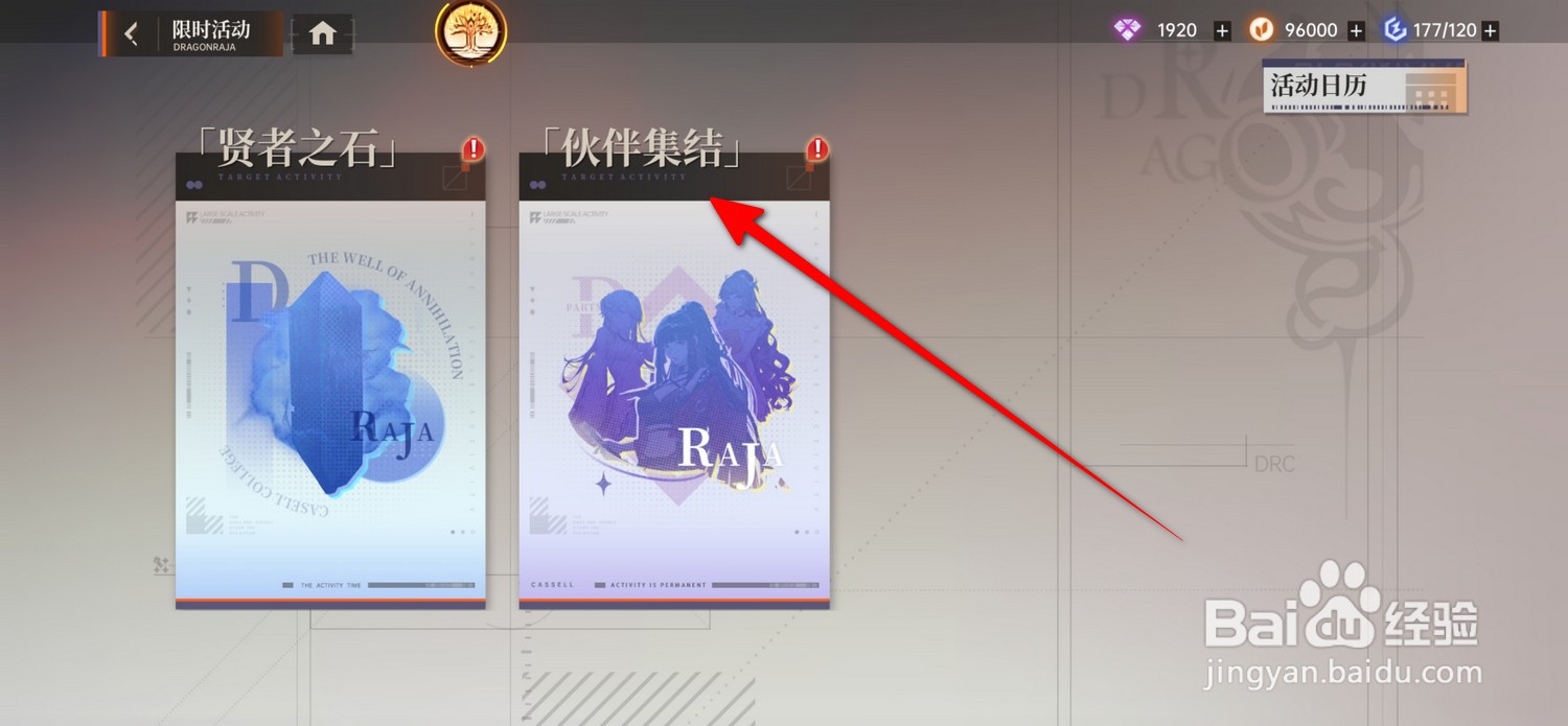 龙族卡塞尔之门伙伴集结怎么领取奖励