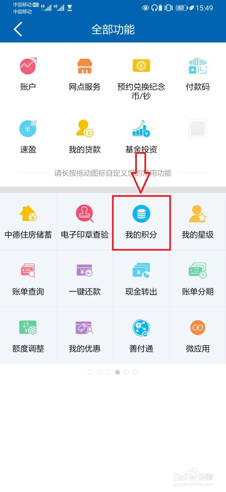 如何查询建行积分是多少