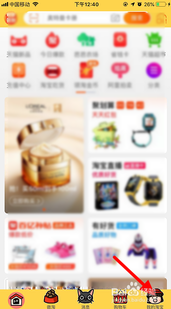 手机淘金怎么恢复默认皮肤