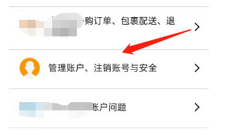 亚马逊购物APP如何关闭账户