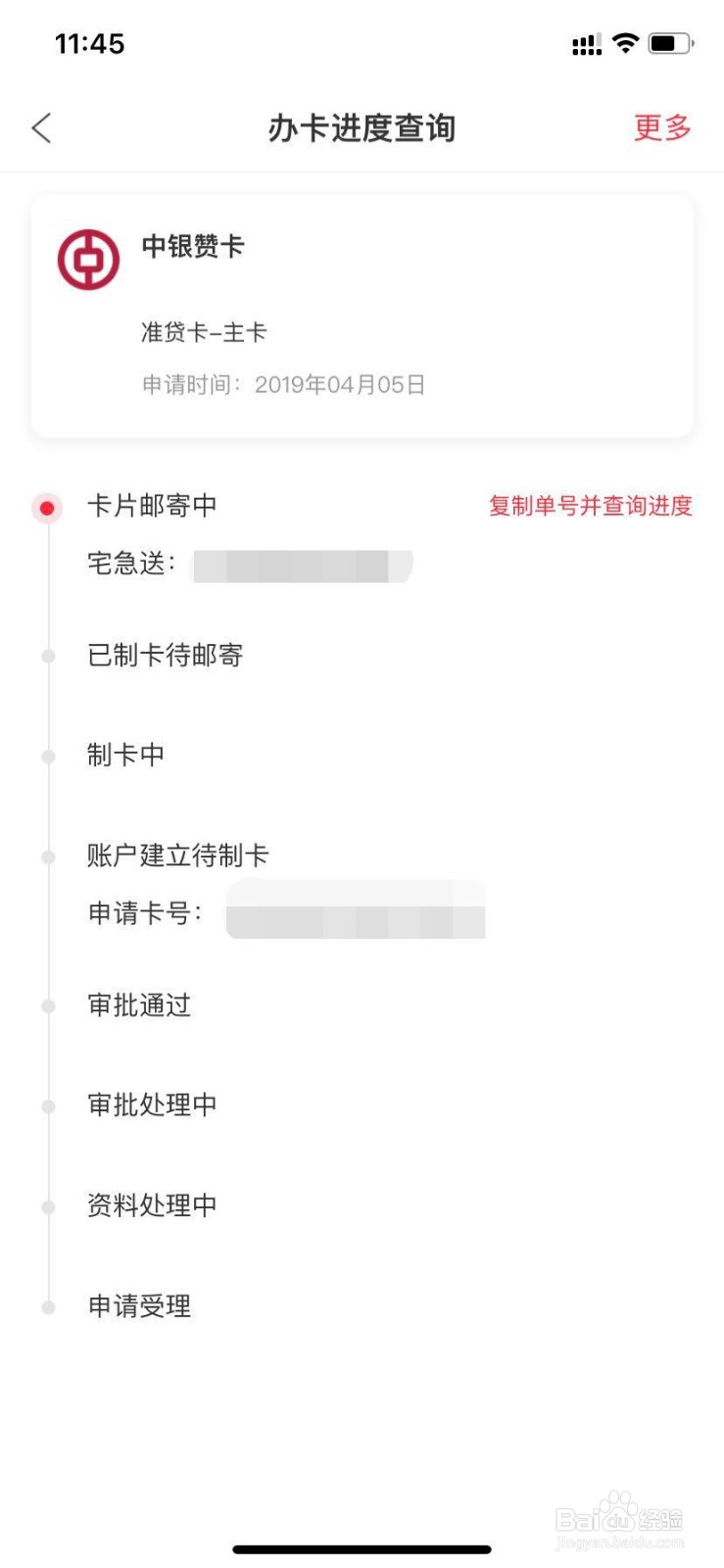 中国银行信用卡申请查询进度查询