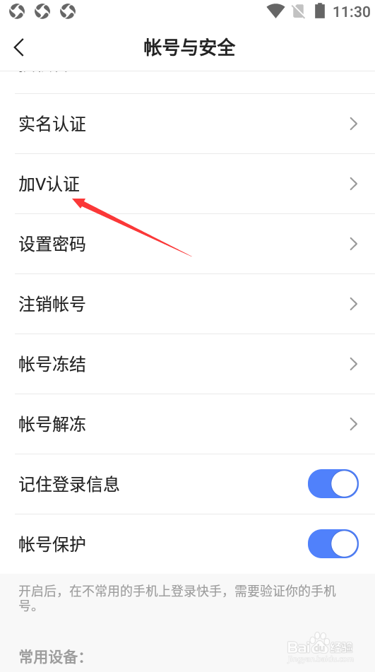 快手如何加V认证