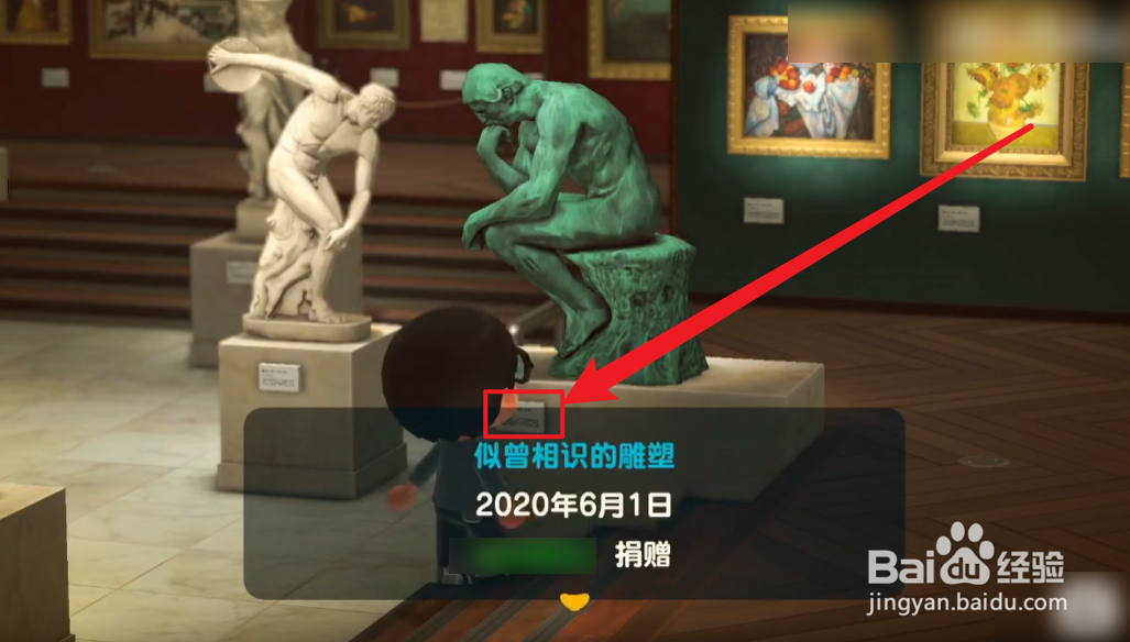 动森神圣的雕塑怎么看真假