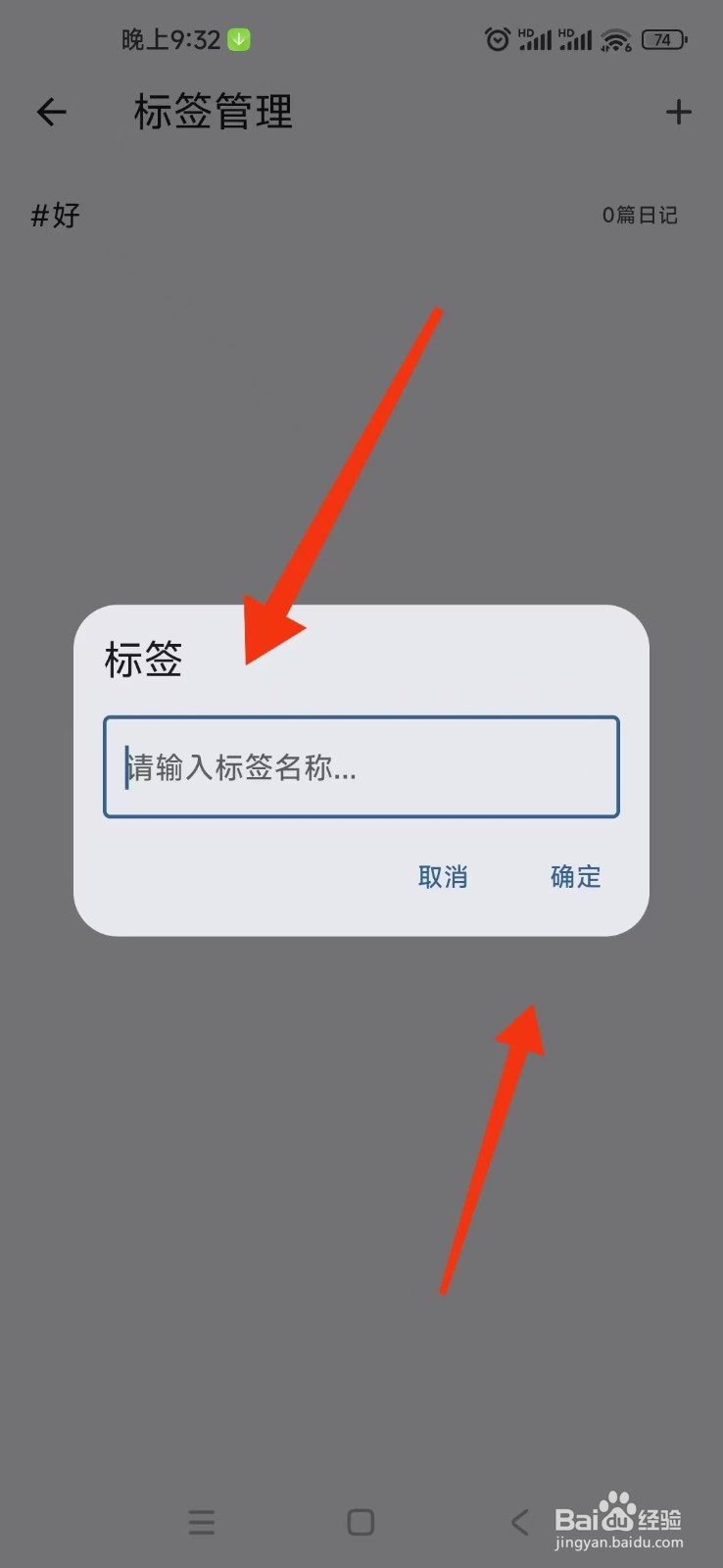 天悦日记软件如何修改标签名称
