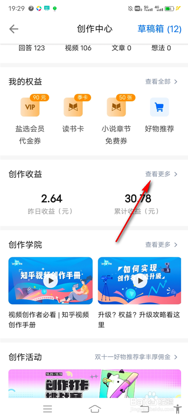 知乎怎么查看单条视频收益