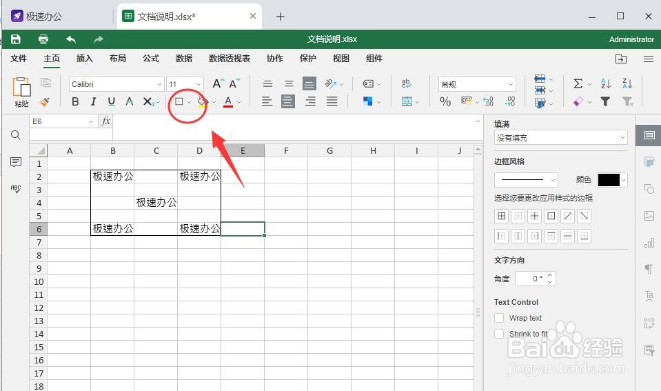 表格的外框线怎么设置