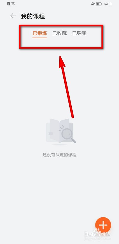 华为手机运动健康怎么查看我的课程