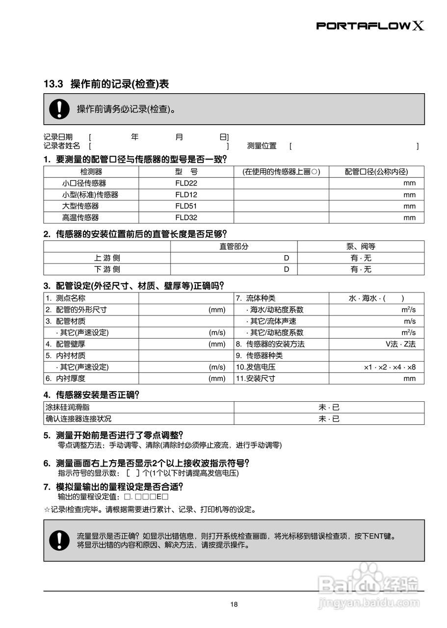 富士电机PORTAFLOW X教材便携式超声波流量计说明书:[2]