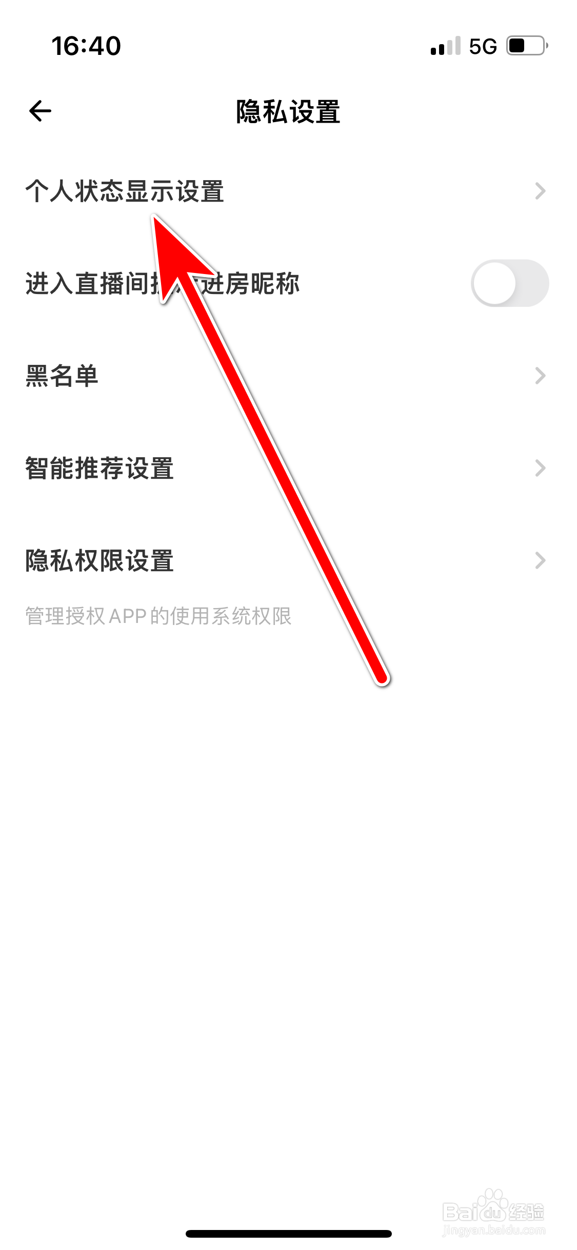 荔枝如何设置个人状态不再显示我在听声音