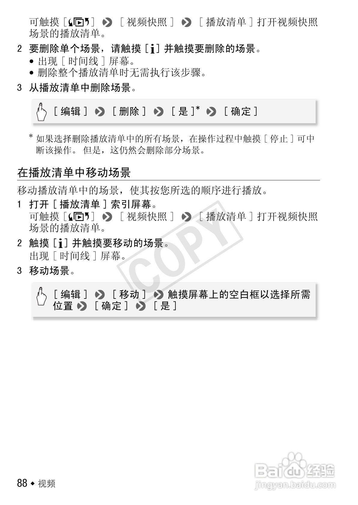 佳能LEGRIA HF S30数码摄像机使用说明书:[9]