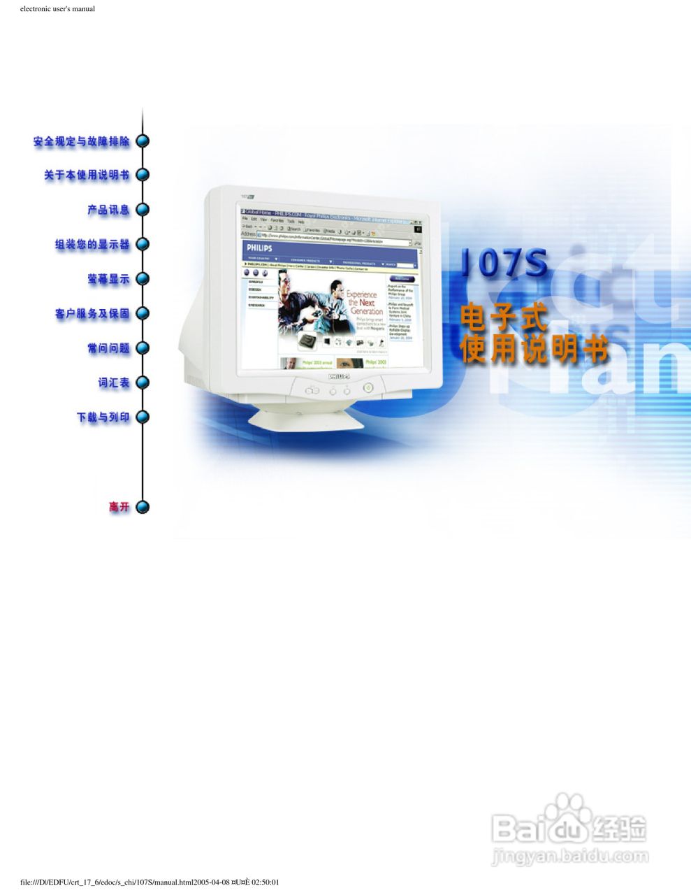 飞利浦107S61彩显使用说明书:[1]