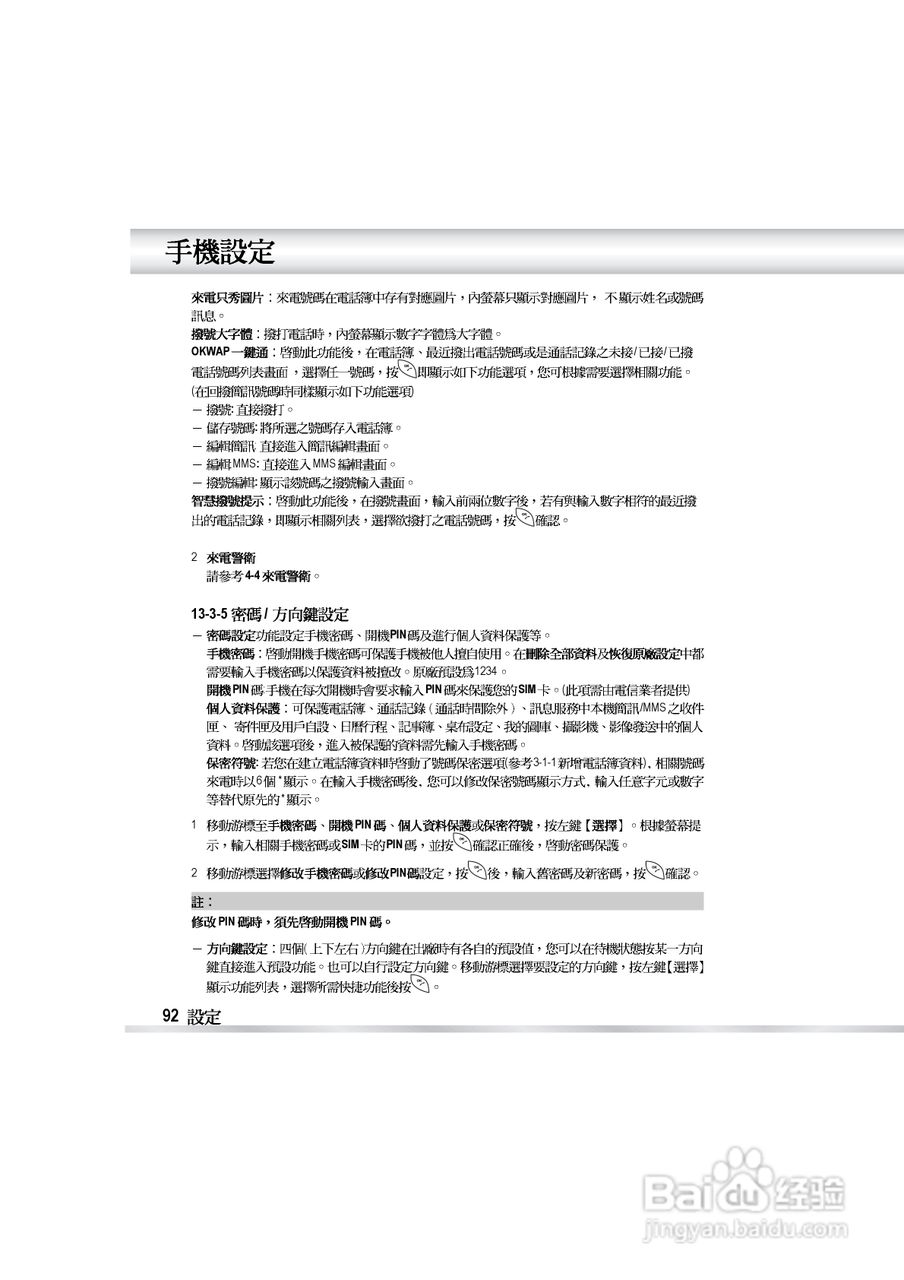 OKWAP OK810手机说明书:[10]