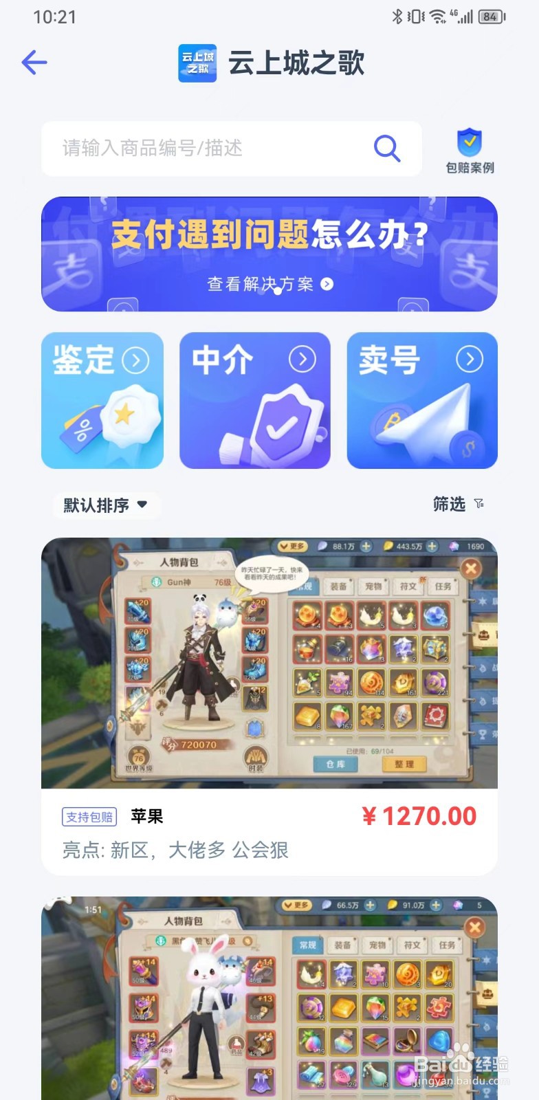 怎么买云上城之歌游戏账号