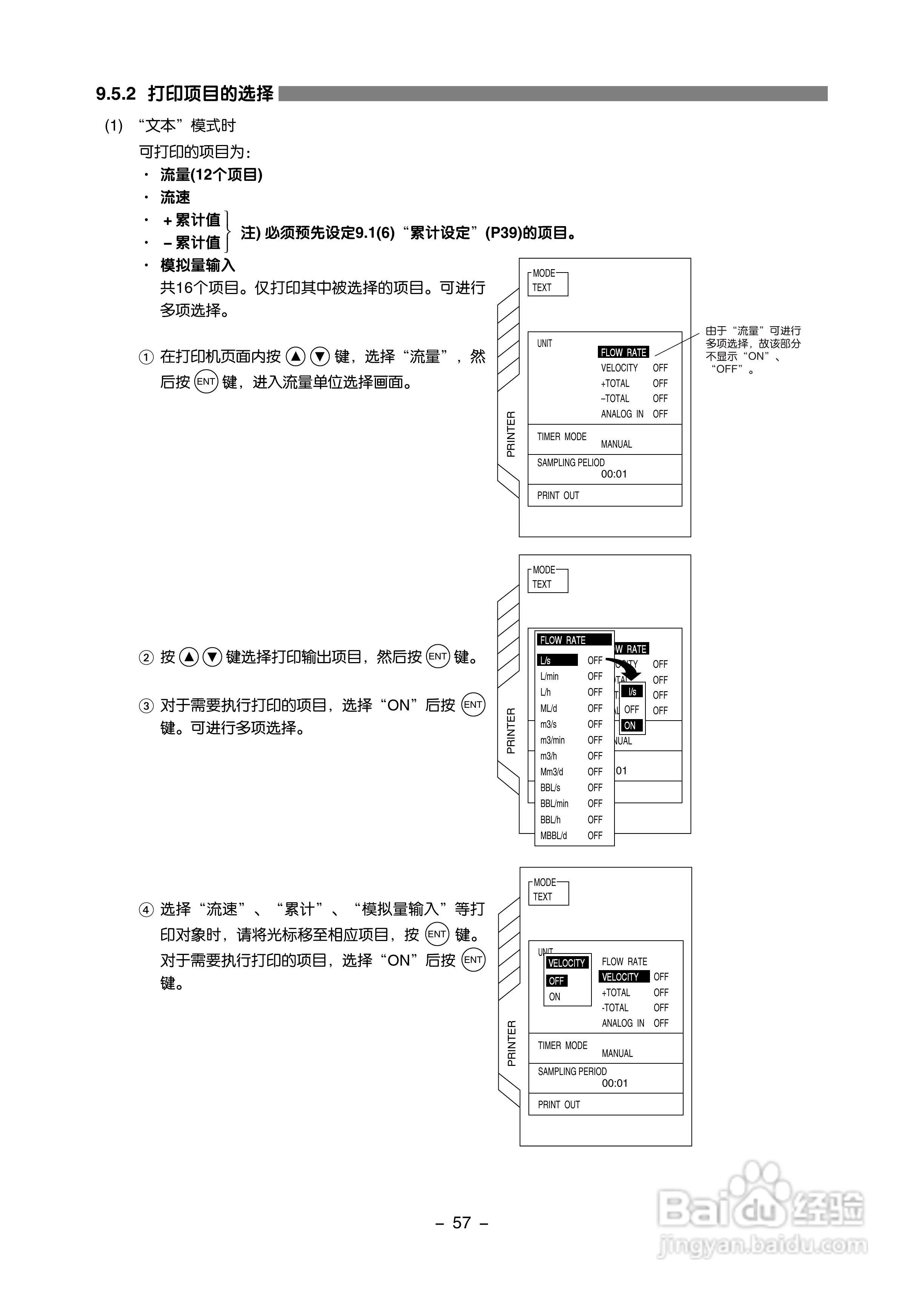 富士电机FLC-2便携式超声波流量计说明书:[7]