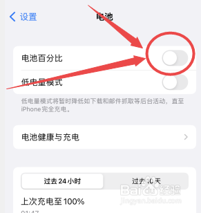 苹果x电池百分比怎么调出来